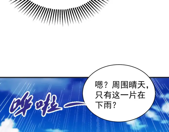 漫画《开局强吻裂口女》第104话 雨女想和我约会？第20张图