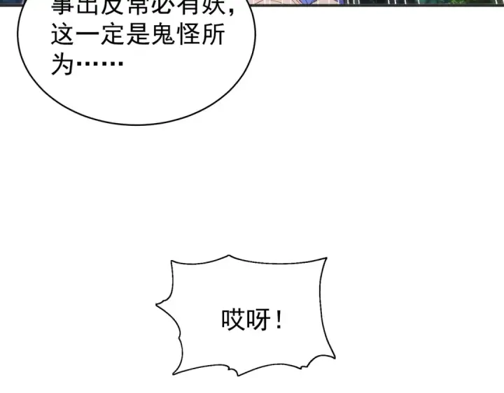 漫画《开局强吻裂口女》第104话 雨女想和我约会？第23张图