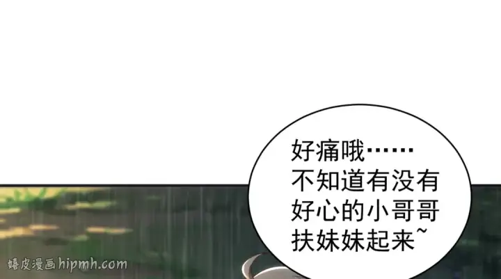漫画《开局强吻裂口女》第104话 雨女想和我约会？第24张图