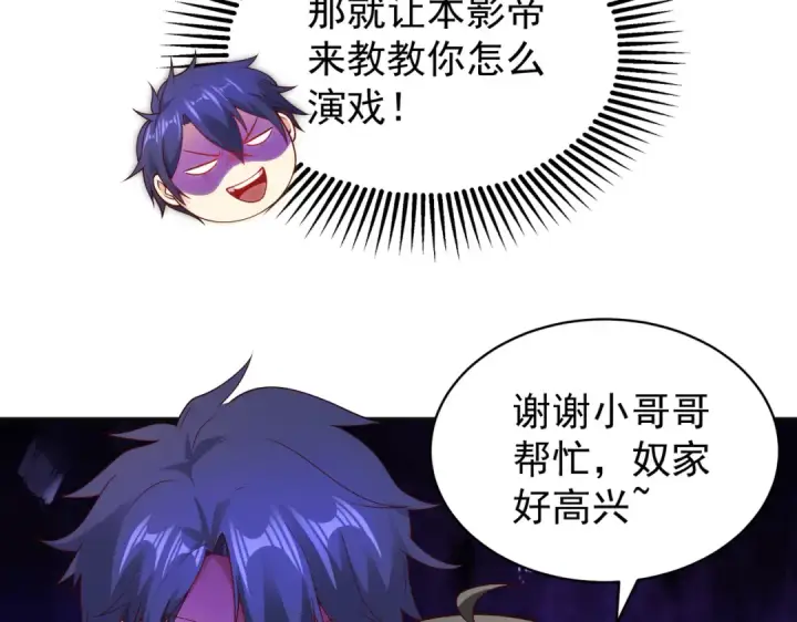 漫画《开局强吻裂口女》第104话 雨女想和我约会？第33张图