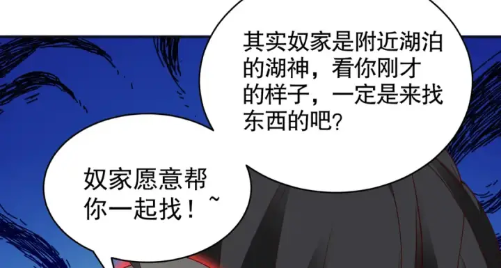 漫画《开局强吻裂口女》第104话 雨女想和我约会？第36张图