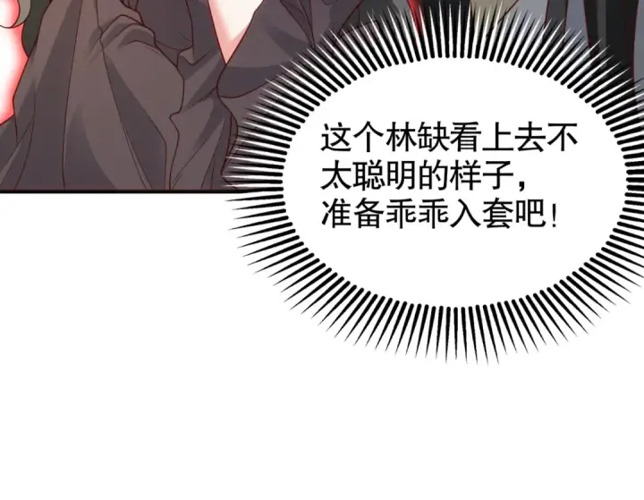 漫画《开局强吻裂口女》第104话 雨女想和我约会？第38张图