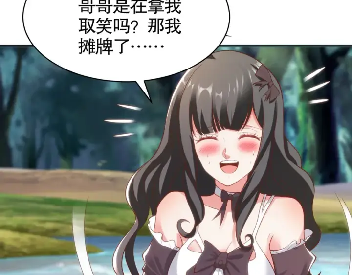 漫画《开局强吻裂口女》第104话 雨女想和我约会？第49张图