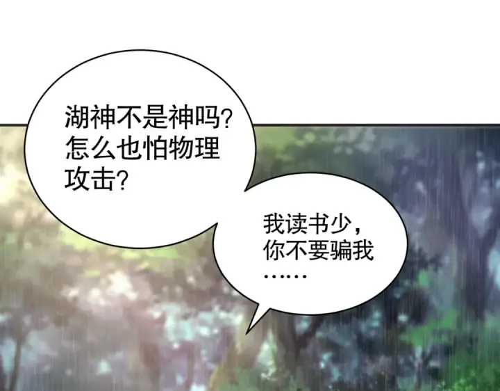 漫画《开局强吻裂口女》第104话 雨女想和我约会？第58张图