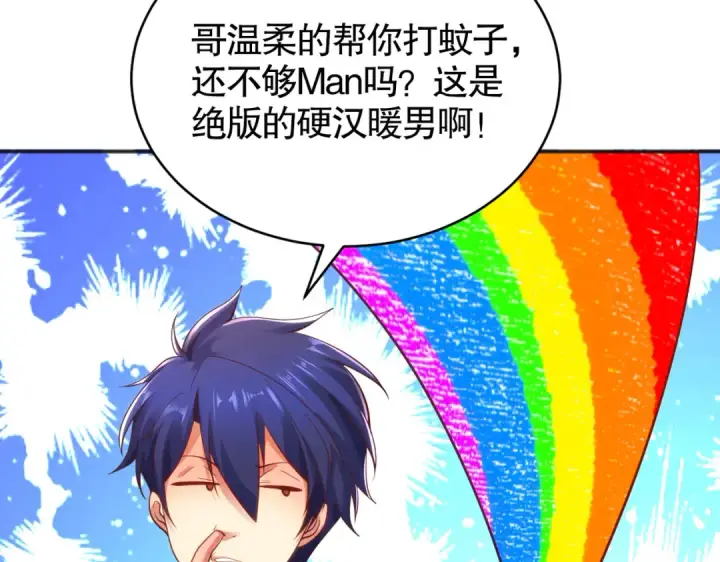 漫画《开局强吻裂口女》第104话 雨女想和我约会？第63张图