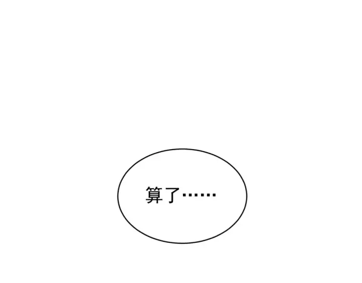 漫画《开局强吻裂口女》第104话 雨女想和我约会？第66张图