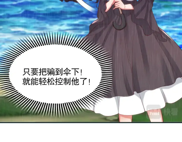 漫画《开局强吻裂口女》第104话 雨女想和我约会？第69张图