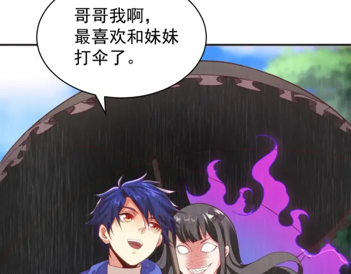 漫画《开局强吻裂口女》第104话 雨女想和我约会？第71张图