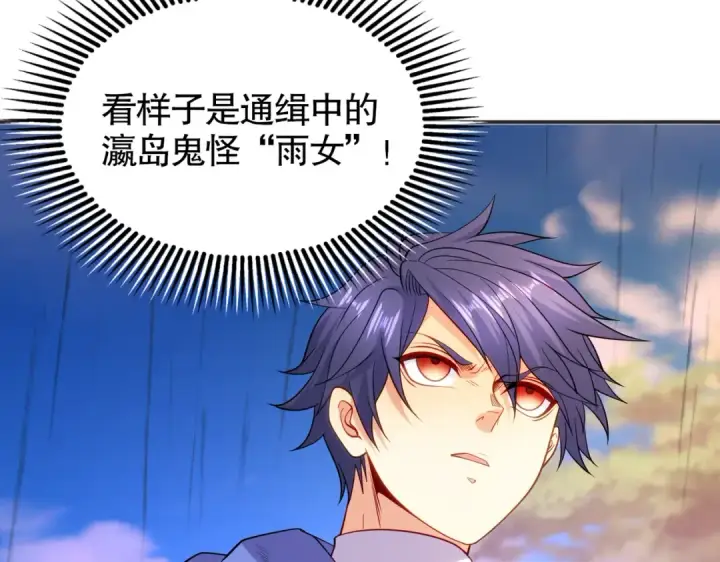 漫画《开局强吻裂口女》第104话 雨女想和我约会？第81张图