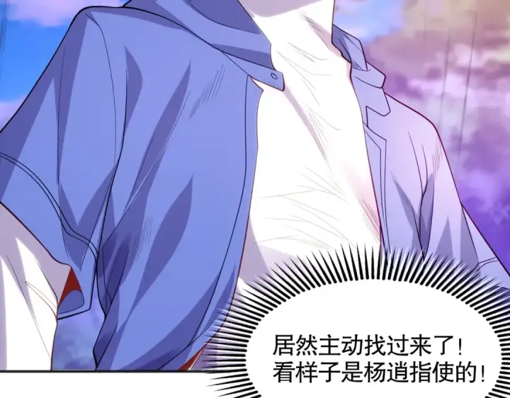 漫画《开局强吻裂口女》第104话 雨女想和我约会？第82张图