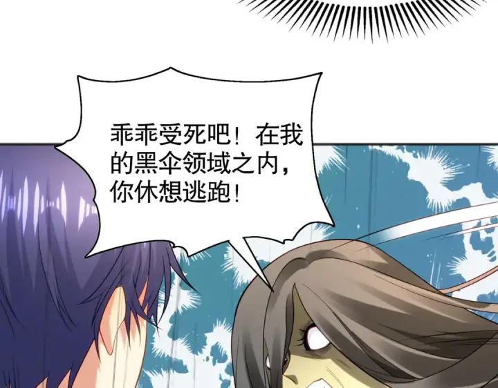 漫画《开局强吻裂口女》第104话 雨女想和我约会？第84张图