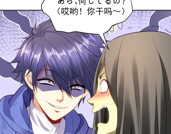 漫画《开局强吻裂口女》第104话 雨女想和我约会？第89张图