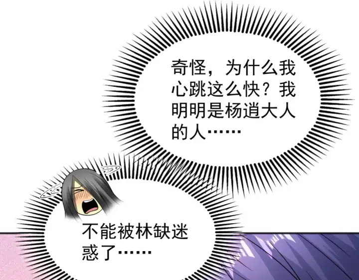 漫画《开局强吻裂口女》第104话 雨女想和我约会？第92张图
