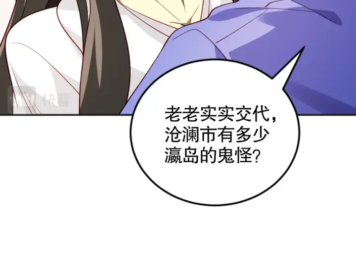 漫画《开局强吻裂口女》第104话 雨女想和我约会？第95张图