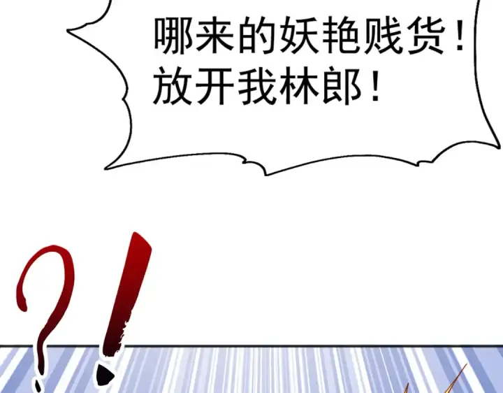 漫画《开局强吻裂口女》第104话 雨女想和我约会？第97张图