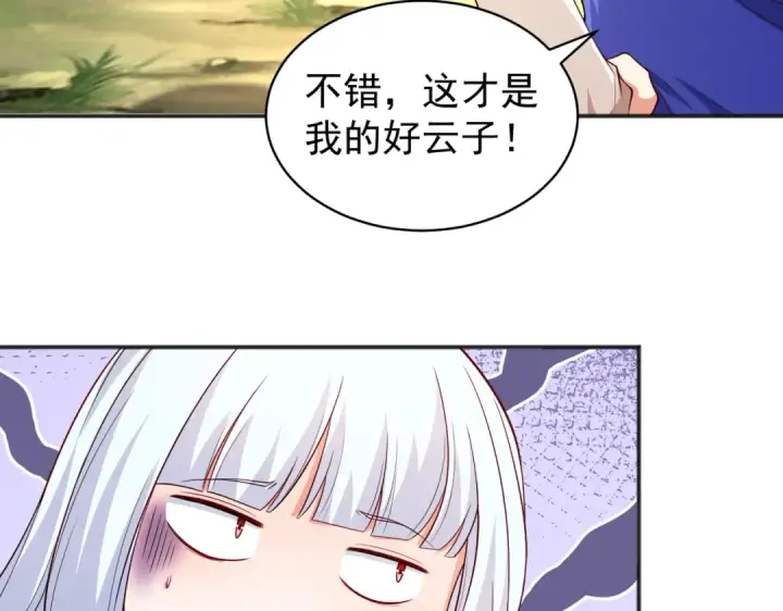 漫画《开局强吻裂口女》第105话 我召唤了筋斗云！第100张图