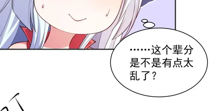 漫画《开局强吻裂口女》第105话 我召唤了筋斗云！第101张图