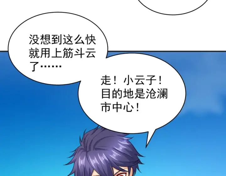 漫画《开局强吻裂口女》第105话 我召唤了筋斗云！第106张图