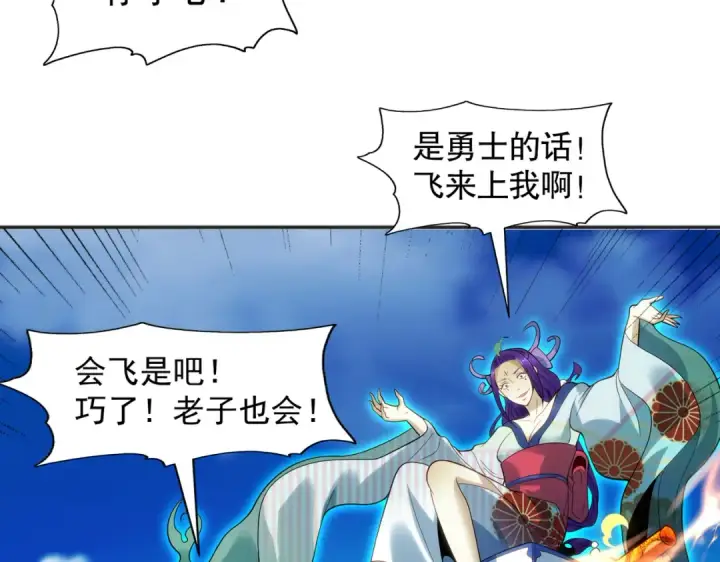 漫画《开局强吻裂口女》第105话 我召唤了筋斗云！第141张图