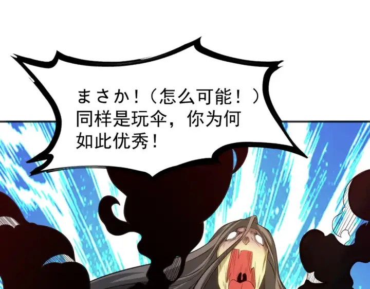 漫画《开局强吻裂口女》第105话 我召唤了筋斗云！第22张图