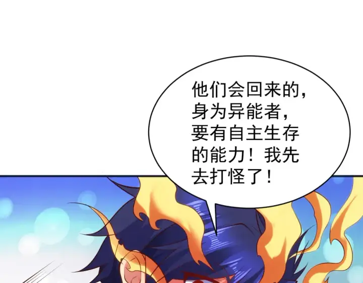 漫画《开局强吻裂口女》第105话 我召唤了筋斗云！第36张图