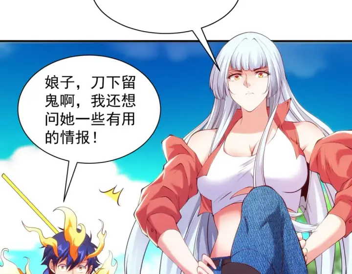 漫画《开局强吻裂口女》第105话 我召唤了筋斗云！第51张图