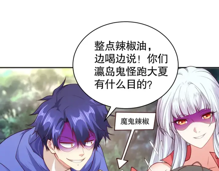 漫画《开局强吻裂口女》第105话 我召唤了筋斗云！第57张图