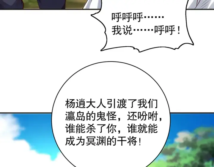 漫画《开局强吻裂口女》第105话 我召唤了筋斗云！第59张图