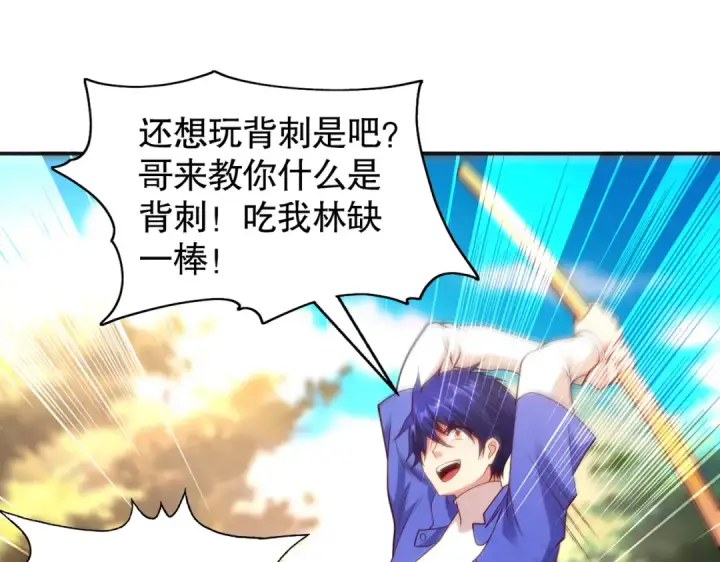 漫画《开局强吻裂口女》第105话 我召唤了筋斗云！第69张图