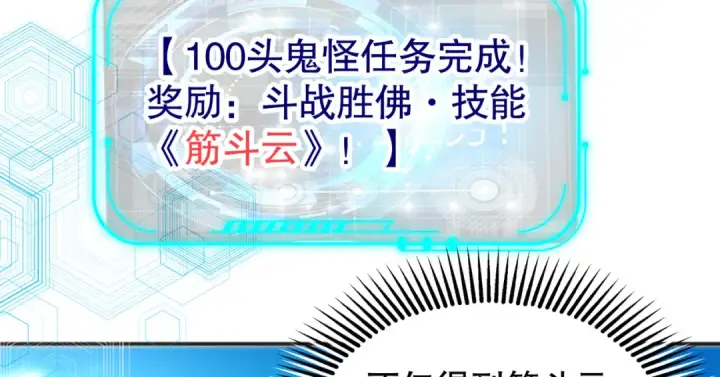 漫画《开局强吻裂口女》第105话 我召唤了筋斗云！第75张图