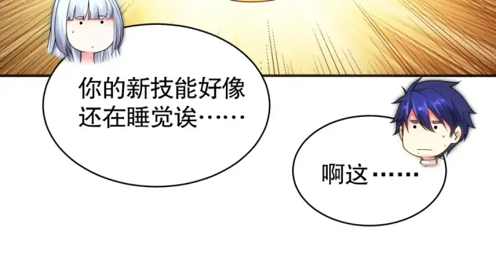 漫画《开局强吻裂口女》第105话 我召唤了筋斗云！第81张图
