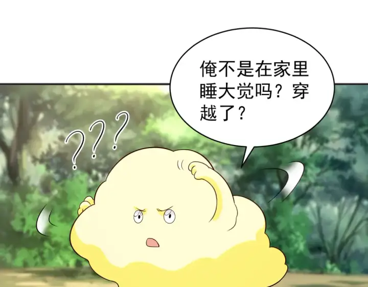 漫画《开局强吻裂口女》第105话 我召唤了筋斗云！第84张图