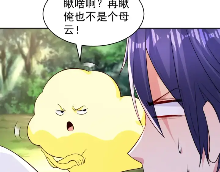 漫画《开局强吻裂口女》第105话 我召唤了筋斗云！第86张图