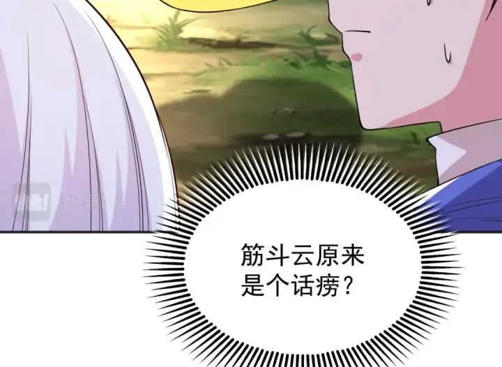 漫画《开局强吻裂口女》第105话 我召唤了筋斗云！第87张图
