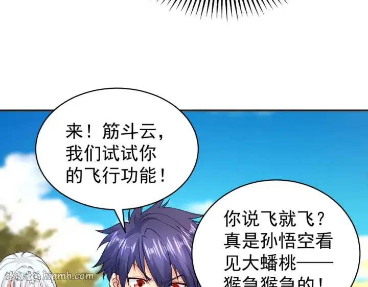 漫画《开局强吻裂口女》第105话 我召唤了筋斗云！第88张图
