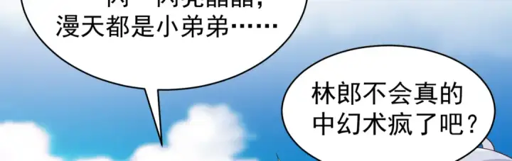 漫画《开局强吻裂口女》第106话 合力斩杀青行灯第109张图