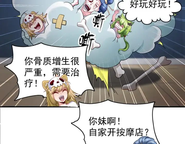 漫画《开局强吻裂口女》第107话 瀛岛鬼怪的作死之旅！第11张图