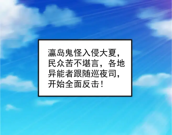 漫画《开局强吻裂口女》第107话 瀛岛鬼怪的作死之旅！第126张图