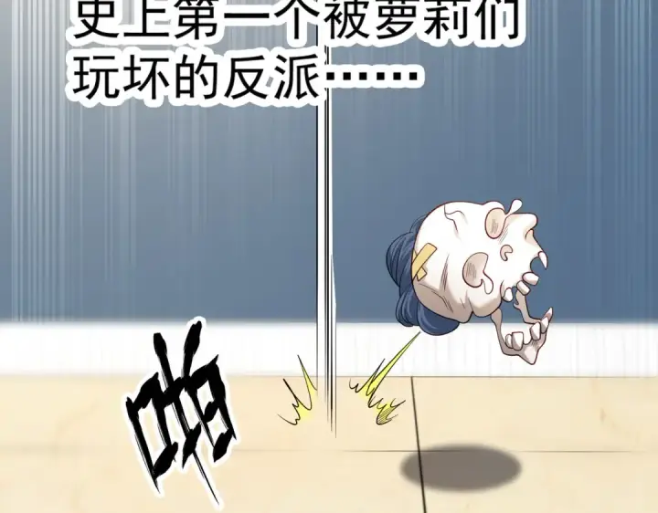 漫画《开局强吻裂口女》第107话 瀛岛鬼怪的作死之旅！第14张图