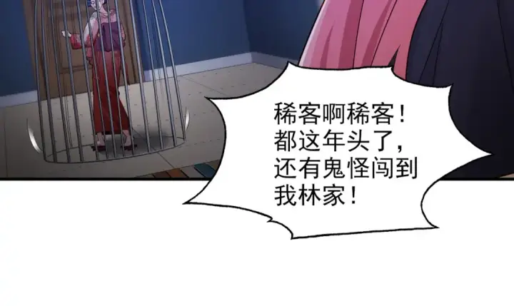 漫画《开局强吻裂口女》第107话 瀛岛鬼怪的作死之旅！第6张图