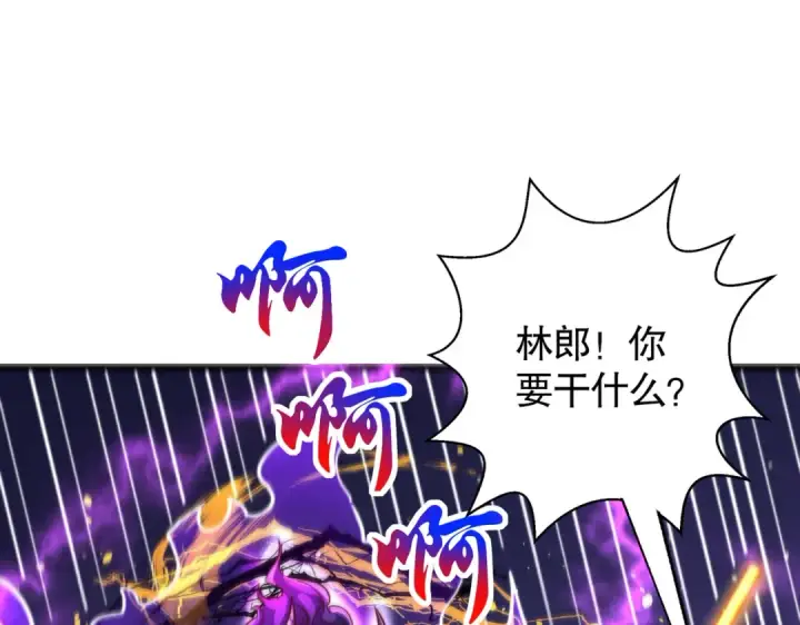 漫画《开局强吻裂口女》第108话 天魔林缺VS鬼王杨逍第100张图