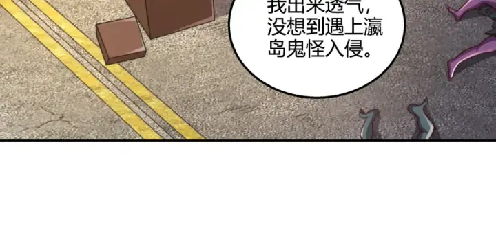 漫画《开局强吻裂口女》第108话 天魔林缺VS鬼王杨逍第11张图