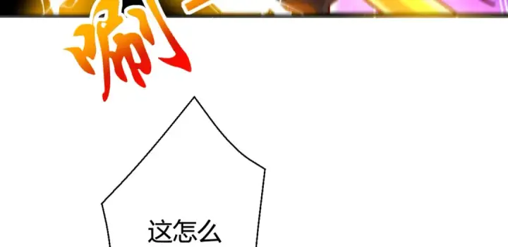 漫画《开局强吻裂口女》第108话 天魔林缺VS鬼王杨逍第113张图