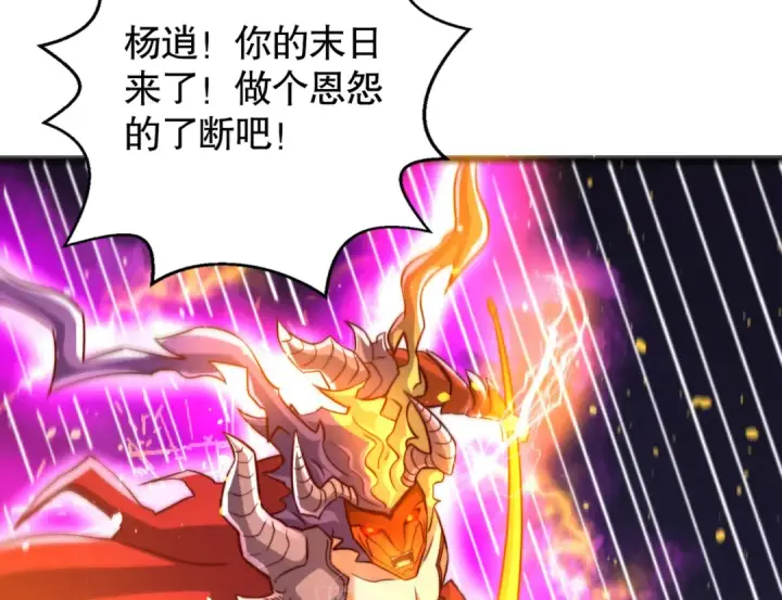 漫画《开局强吻裂口女》第108话 天魔林缺VS鬼王杨逍第118张图