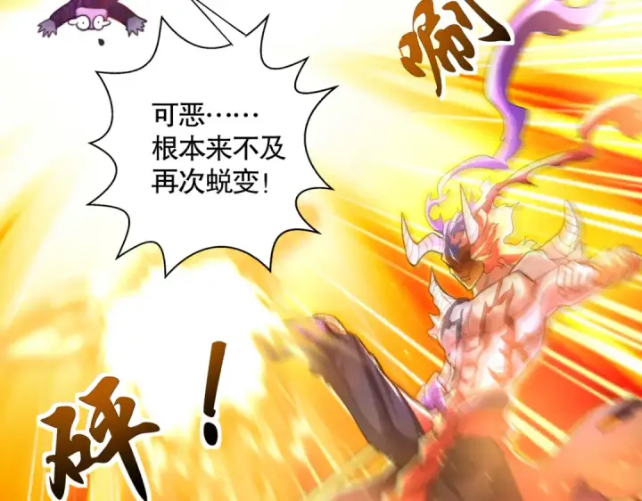 漫画《开局强吻裂口女》第108话 天魔林缺VS鬼王杨逍第137张图
