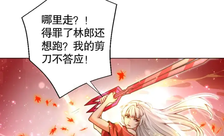 漫画《开局强吻裂口女》第108话 天魔林缺VS鬼王杨逍第140张图