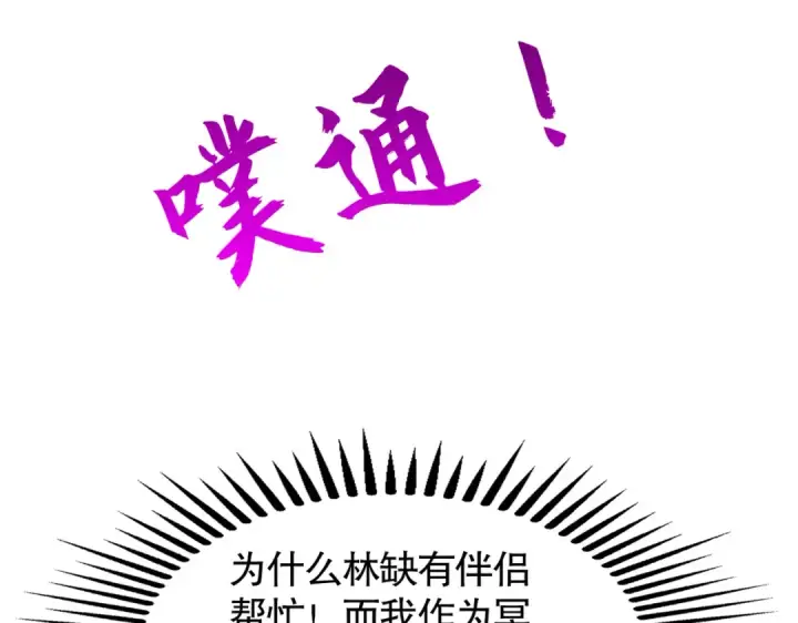漫画《开局强吻裂口女》第108话 天魔林缺VS鬼王杨逍第147张图