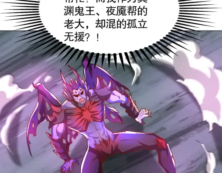 漫画《开局强吻裂口女》第108话 天魔林缺VS鬼王杨逍第148张图