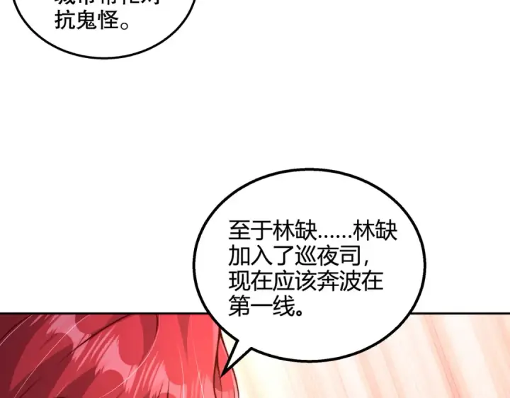 漫画《开局强吻裂口女》第108话 天魔林缺VS鬼王杨逍第18张图