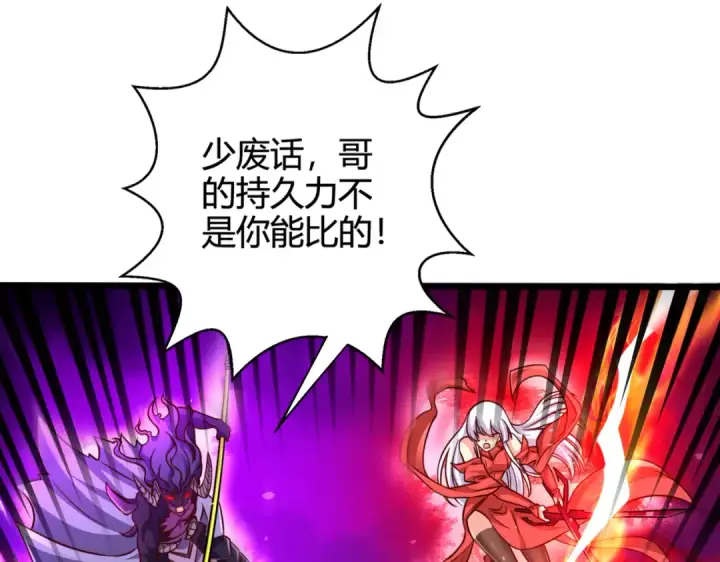 漫画《开局强吻裂口女》第108话 天魔林缺VS鬼王杨逍第43张图